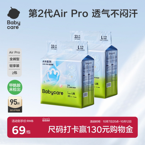 babycare夏季Airpro尿裤S-4XL码