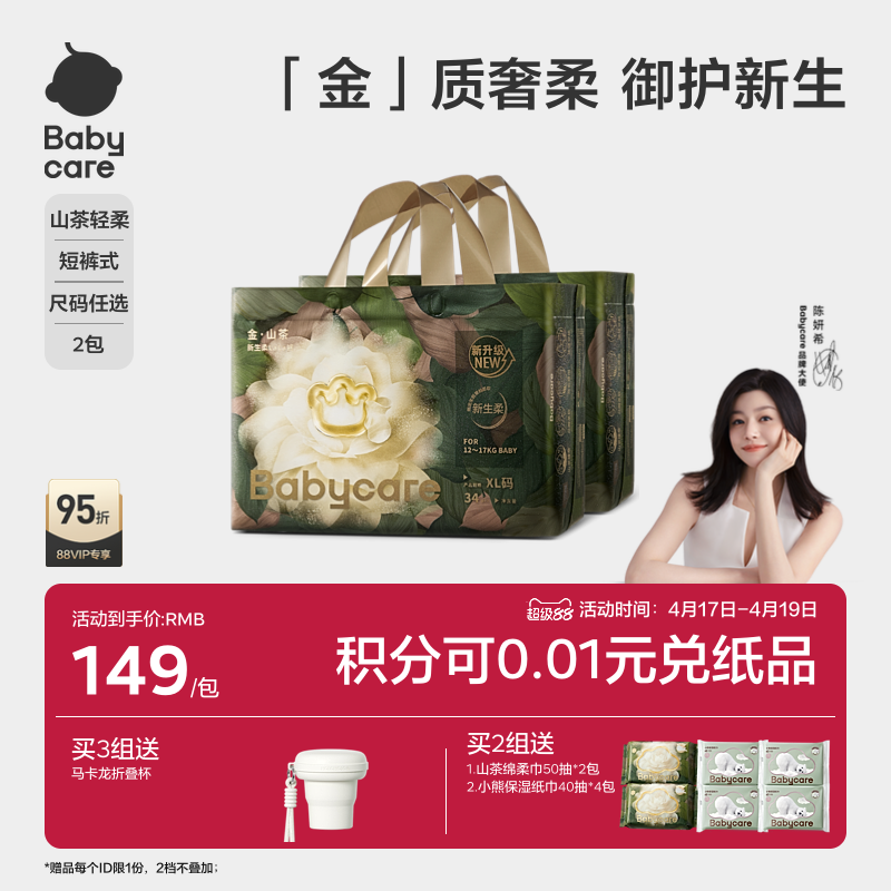 babycare金山茶花苞拉拉裤尿不湿片山茶轻柔婴儿宝宝超薄透气2包