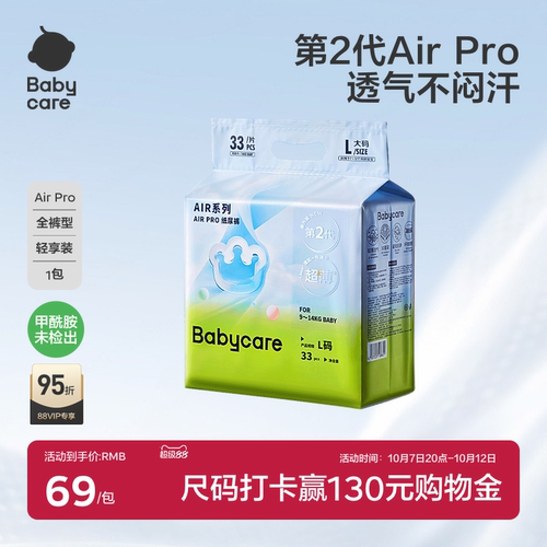 babycare夏季Airpro尿裤S-4XL码