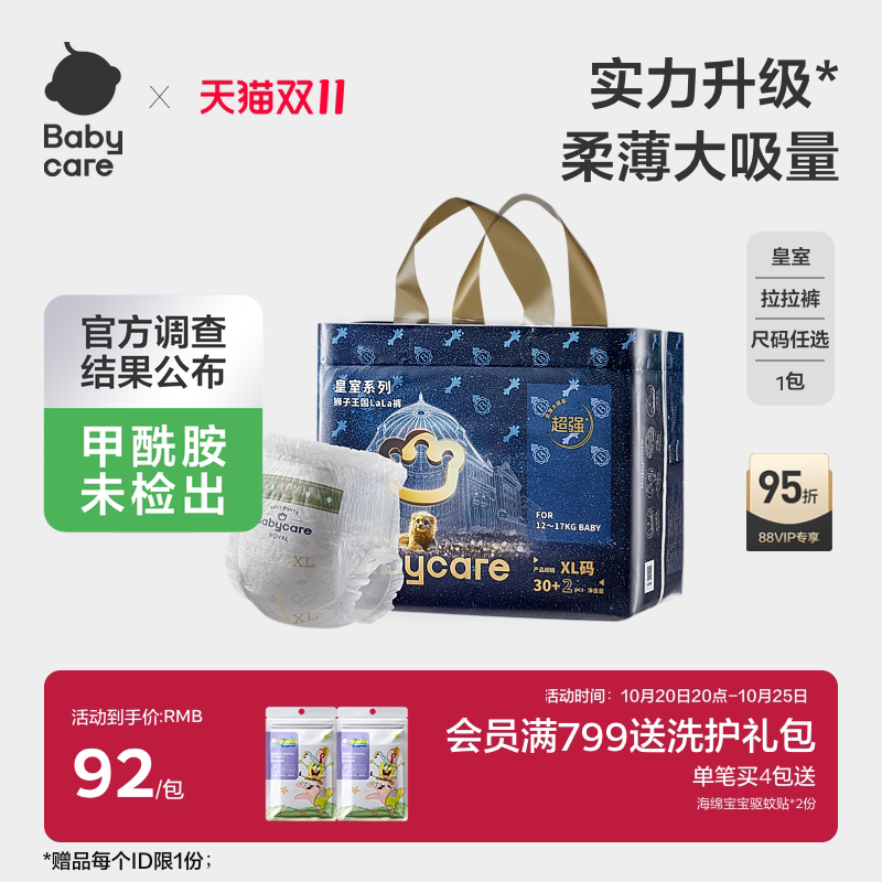 babycare皇室狮子王国拉拉裤皇冠超薄透气宝宝婴儿尿不湿L-4XL码