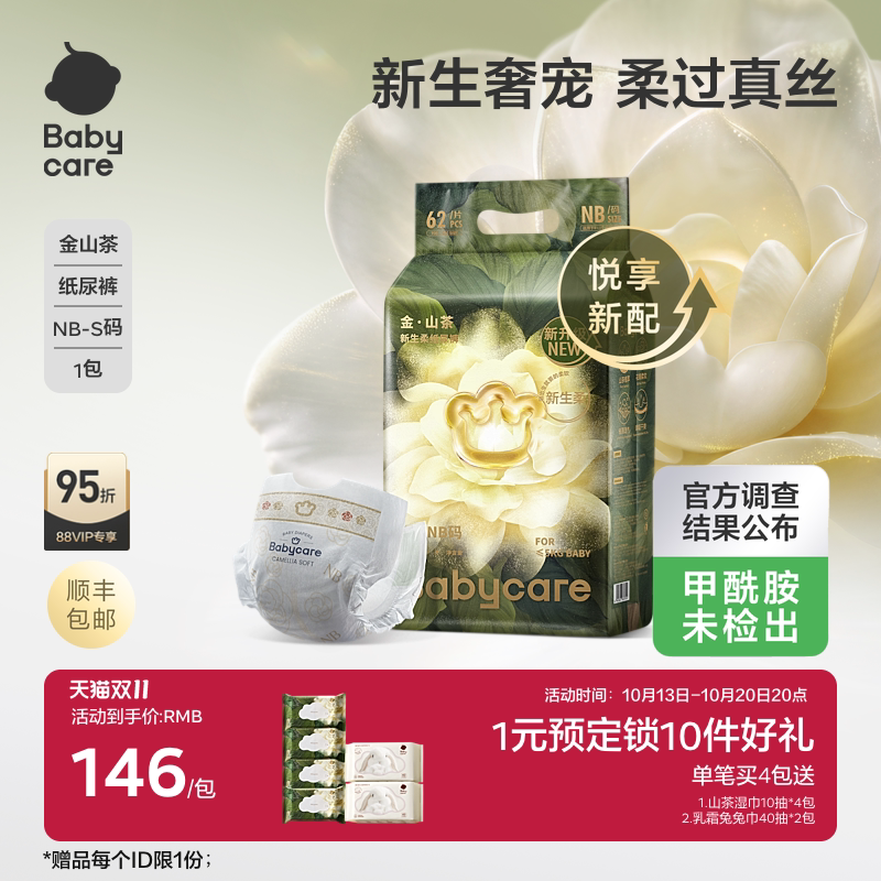 【全新规格】babycare纸尿裤金山茶轻柔新生儿NBS码宝宝尿不湿