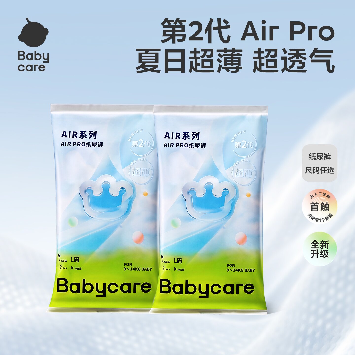 babycare日用airpro试用装4片图片