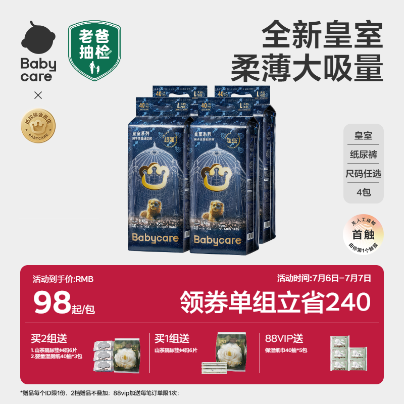 babycare皇室獅子王國紙尿褲