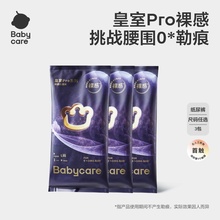 【试用装】babycare皇室pro裸感纸尿裤/拉拉裤超薄透气婴儿尿不湿