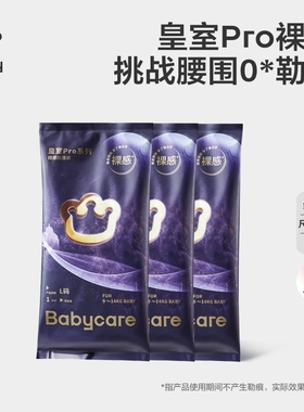 【试用装】babycare皇室pro裸感纸尿裤/拉拉裤超薄透气婴儿尿不湿