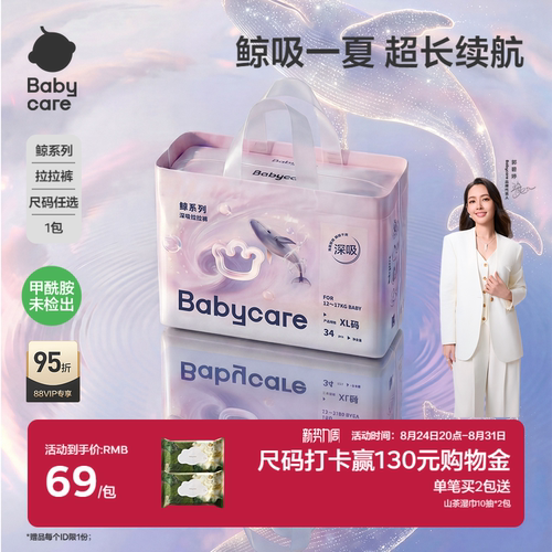 babycare鲸系列深吸拉拉裤