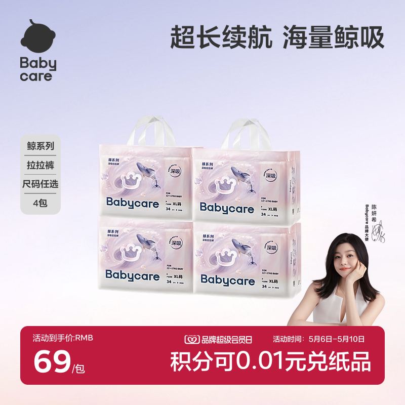 babycare鲸拉拉裤婴幼儿大吸量尿不湿透气干爽舒适深吸裤4包装