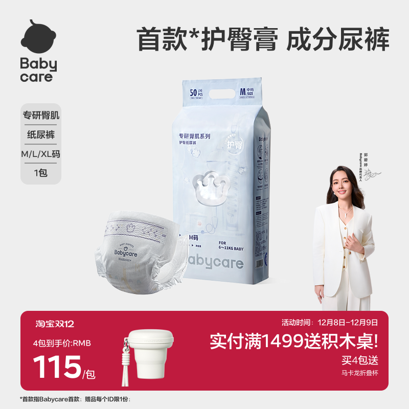 婴儿纸尿裤babycare干爽