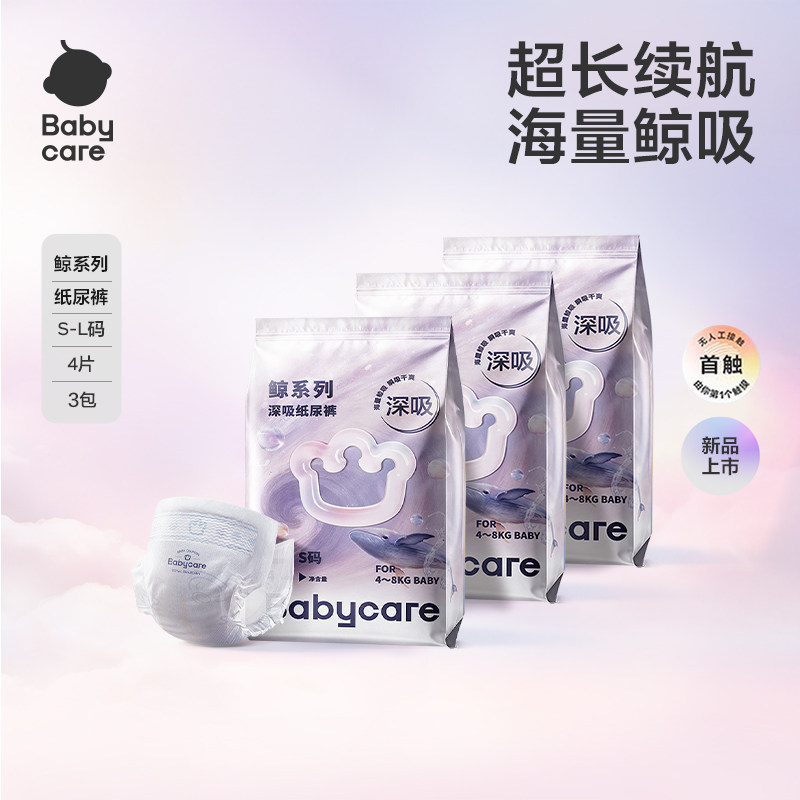 【天猫U先】-Babycare鲸纸尿裤婴儿大吸量宝宝尿不湿试用装4片3包