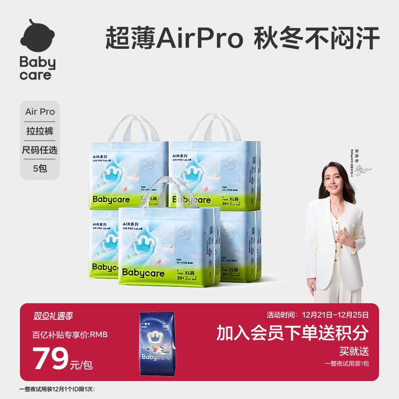 babycare拉拉裤Airpro婴儿秋冬超薄款男宝宝女透气尿不湿尿片5包