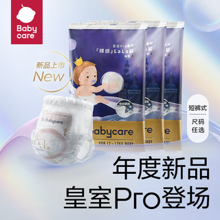 【天猫U先】-babycare皇室pro裸感拉拉裤试用装L/XL码3片尿不湿