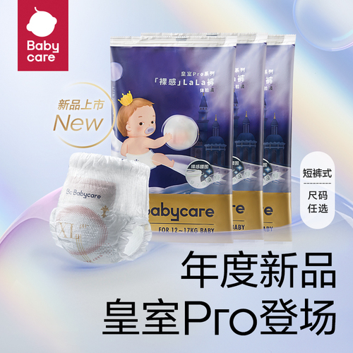 【天猫U先】-babycare皇室pro裸感拉拉裤试用装LXL码3片尿不湿