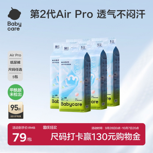 babycare日用纸尿裤超薄透气