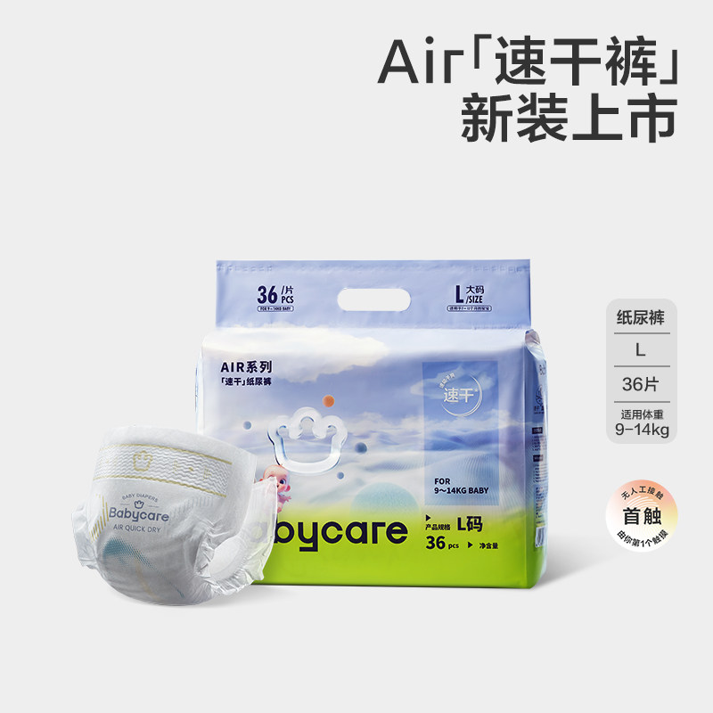 babycare纸尿裤/拉拉裤air速干裤图片