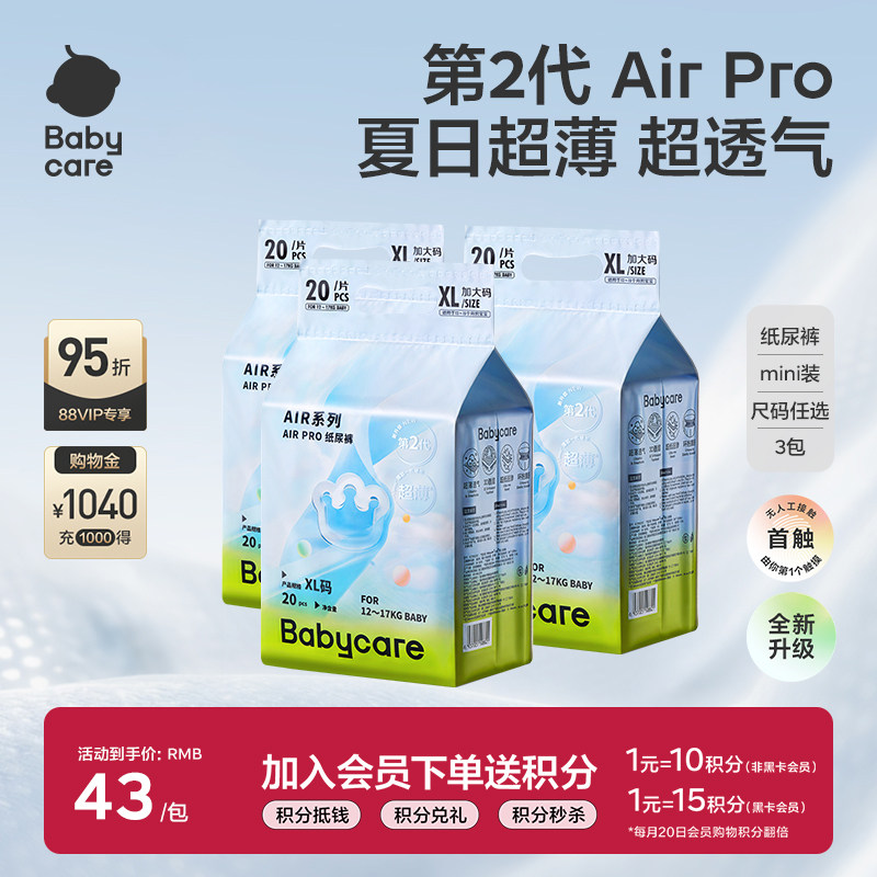 babycare日用airpro纸尿裤/拉拉裤mini装春夏季尿不湿超薄透气3包