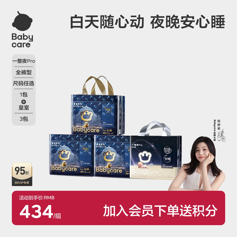 【日夜分护】babycare一整夜皇室狮子王国纸尿裤拉拉裤任选尿不湿