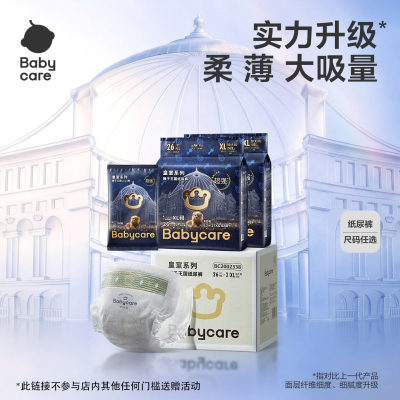 【箱装】babycare皇室狮子王国纸尿裤宝宝尿不湿正装+试用装组合