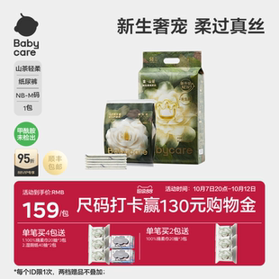 babycare纸尿裤山茶轻柔新生儿透气NBSM码尿不湿一次性婴儿隔尿垫