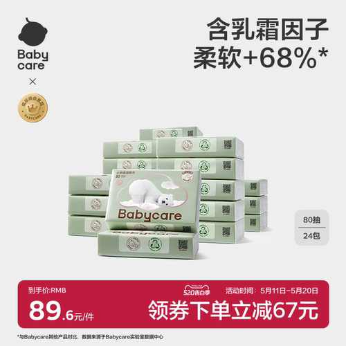 babycare云柔巾新生婴儿80抽
