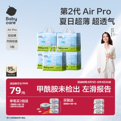 babycare日用拉拉裤超薄透气
