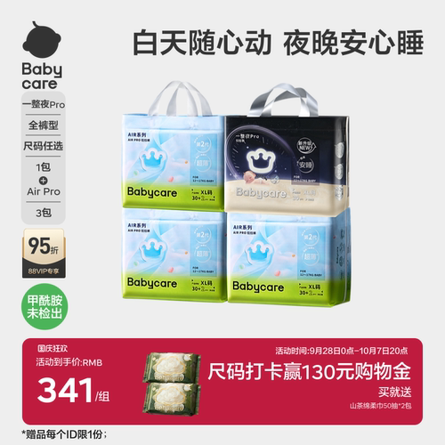 babycare一整夜pro尿裤日夜组合