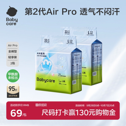 babycare夏季Airpro尿裤S-4XL码