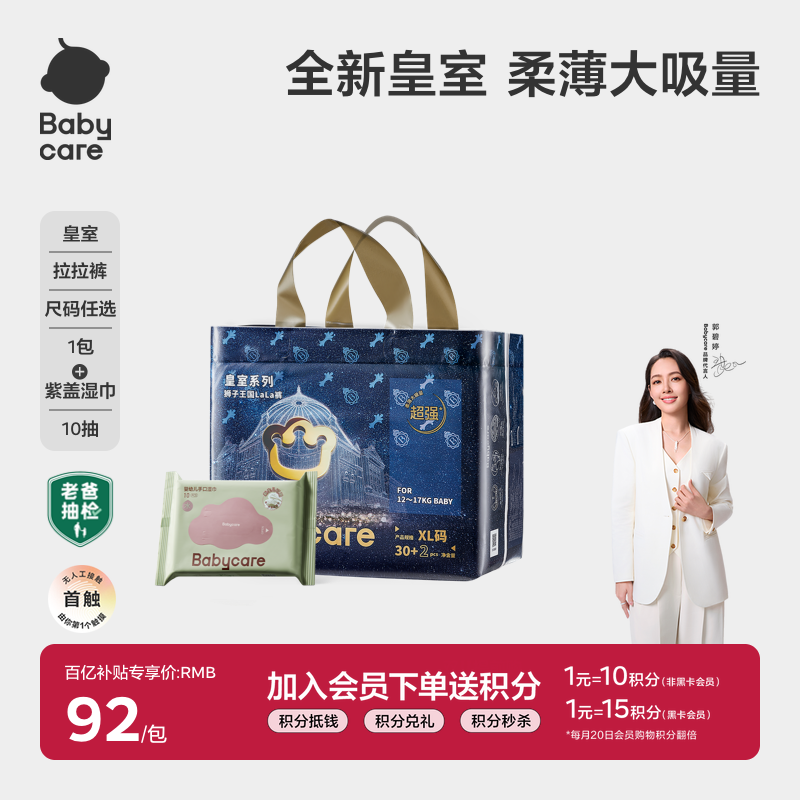 babycare皇室狮子王国拉拉裤超薄透气宝宝婴儿尿不湿+湿巾10抽