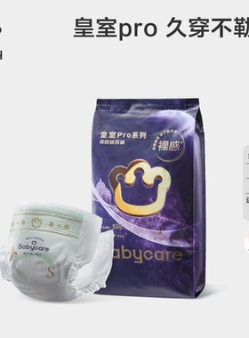 【天猫U先】-babycare皇室pro裸感纸尿裤试用装NB/S/M码3片尿不湿