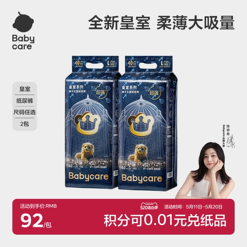 babycare皇室透气宝宝尿不湿