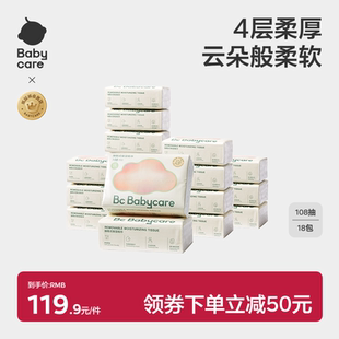 babycare婴儿云柔巾新生儿超柔纸巾宝宝保湿 18包 纸巾抽纸108抽