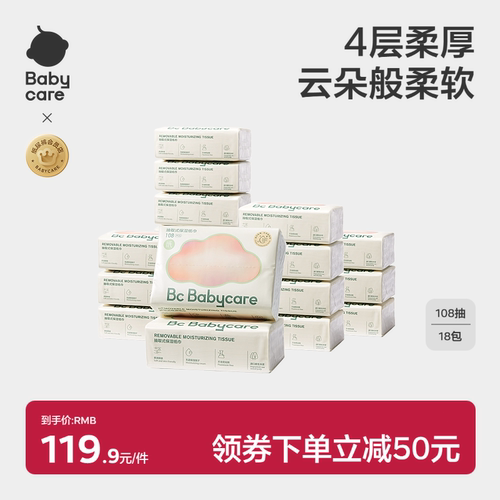 babycare云柔巾婴儿宝宝