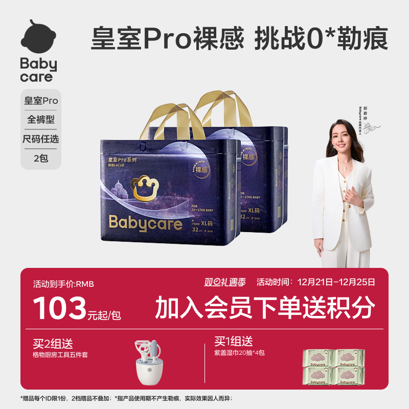 babycare皇室pro裸感纸尿裤拉拉裤超薄透气男女宝宝婴儿尿不湿2包