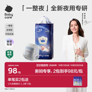 babycare一整夜纸尿裤 婴儿夜用大吸量超薄透气宝宝尿不湿 拉拉裤