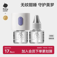 babycare蚊香液无味婴儿专用驱蚊器电蚊香液母婴可用防蚊神器