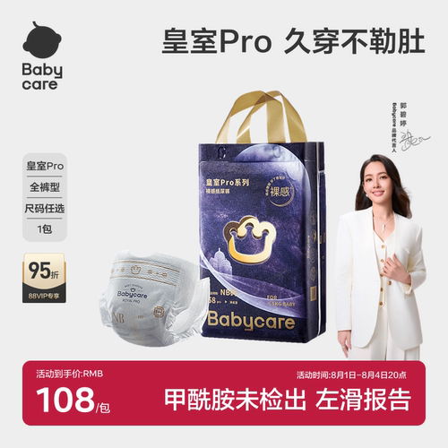 babycare皇室pro裸感宝宝尿裤