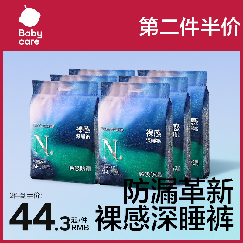 babycare小n夜安心裤安睡卫生裤女经期用安全裤防漏卫生巾6包/8包