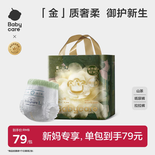babycare金山茶轻柔纸尿裤拉拉裤