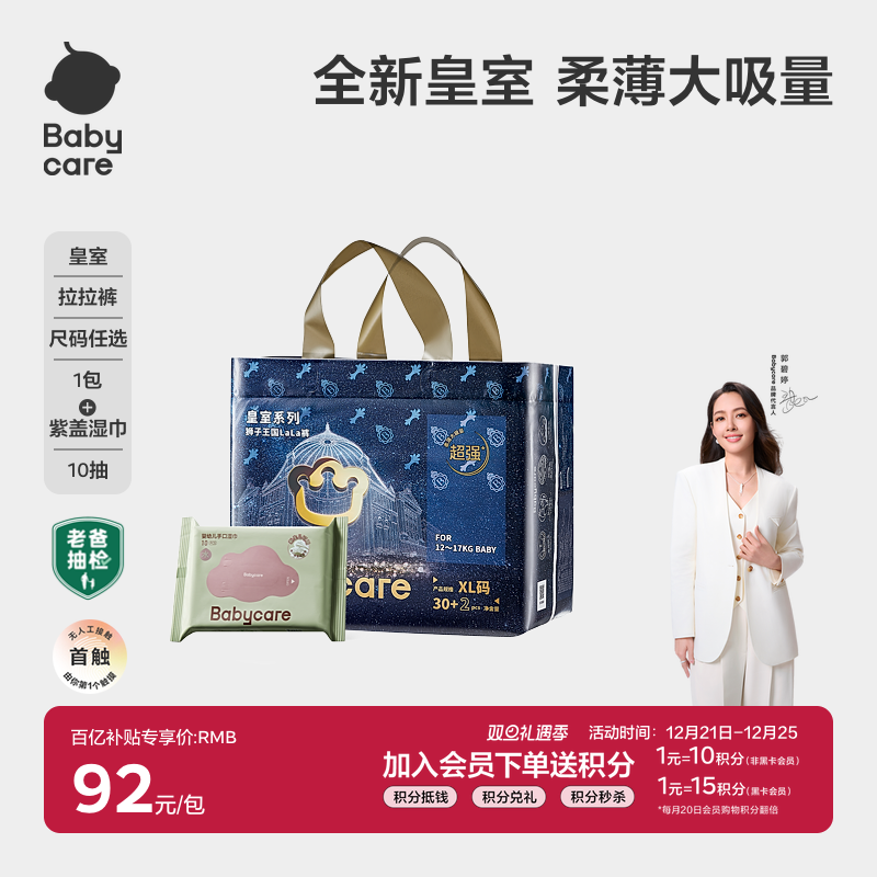 babycare皇室狮子王国拉拉裤超薄透气宝宝婴儿尿不湿+湿巾10抽