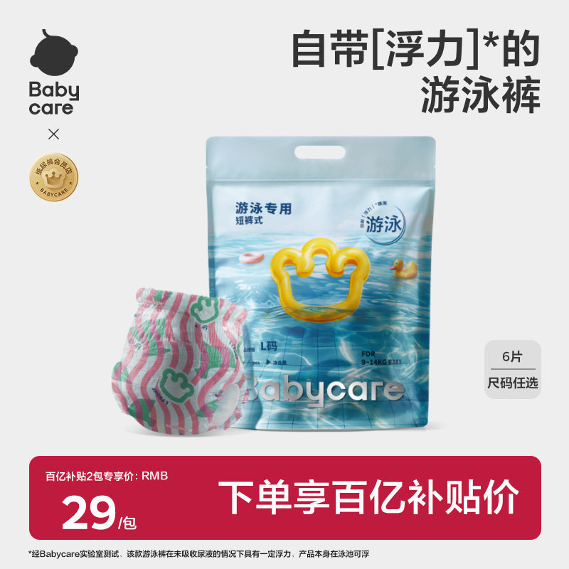 babycare婴儿游泳裤宝宝防水尿不湿超薄透气拉拉裤6片非纸尿裤
