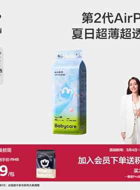 babycare纸尿裤Airpro婴儿日用春夏季超薄透气宝宝尿不湿片任选