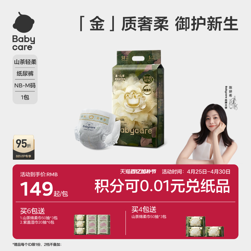 babycare纸尿裤山茶花苞轻柔新生儿透气宝宝尿不湿一次性隔尿垫