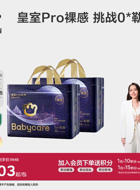 babycare皇室pro裸感纸尿裤拉拉裤超薄透气男女宝宝婴儿尿不湿2包