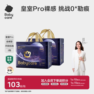 babycare皇室pro裸感纸尿裤 超薄透气男女宝宝婴儿尿不湿2包 拉拉裤