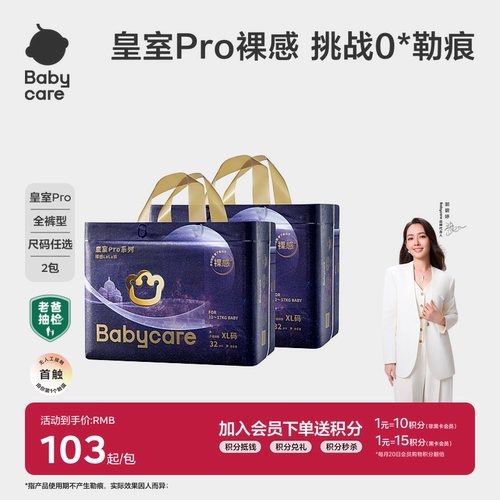 babycare皇室pro纸尿裤/拉拉裤