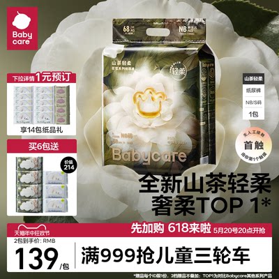 新品上线babycare纸尿裤轻柔