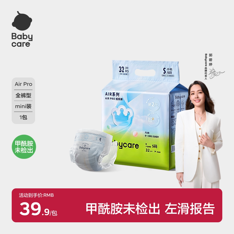 babycare超薄透气纸尿裤/拉拉裤图片