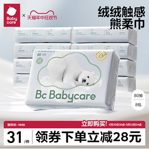 babycare熊柔乳霜保湿超云柔巾宝宝擦鼻子*8