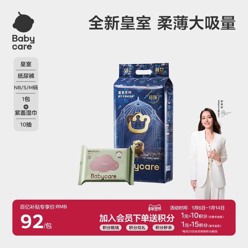 babycare皇室狮子王国纸尿裤新生婴儿宝宝尿不湿NB/S/M+湿巾10抽