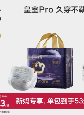 babycare皇室pro裸感纸尿裤/拉拉裤mini装超薄透气宝宝婴儿尿不湿
