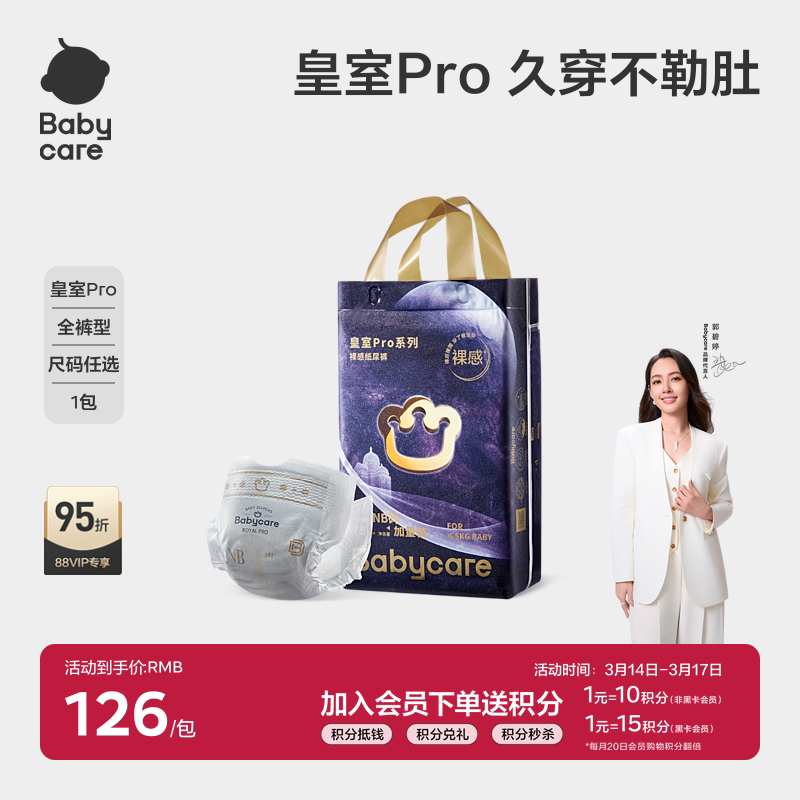 【加量不加价】babycare皇室pro裸感纸尿裤/拉拉裤新生儿加量装